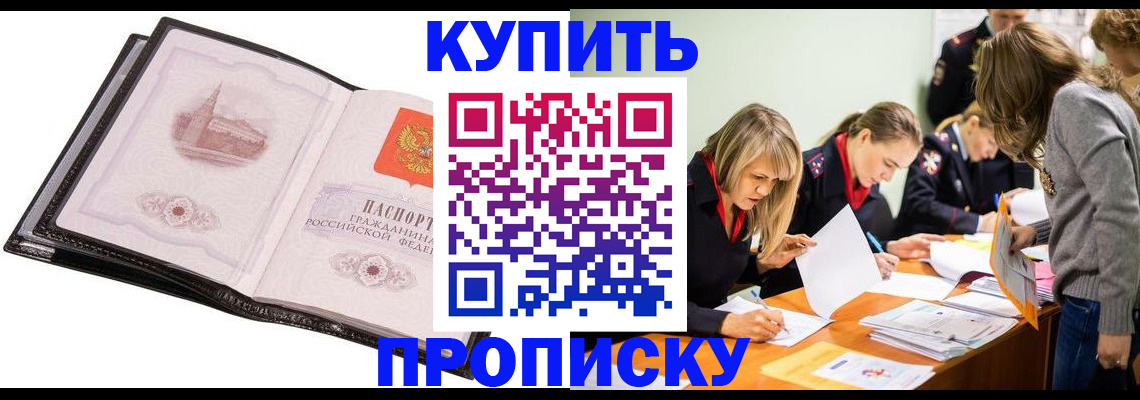 прописка законно в Якутии