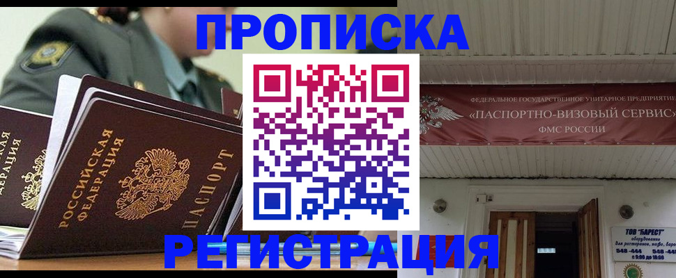 временная регистрация надежно в Якутии