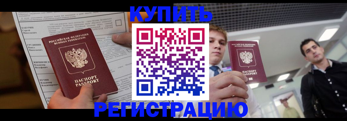прописка гарантия в Якутии