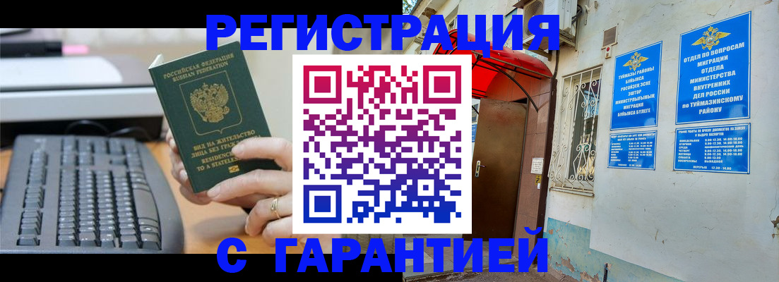 временная регистрация собственник в Якутии